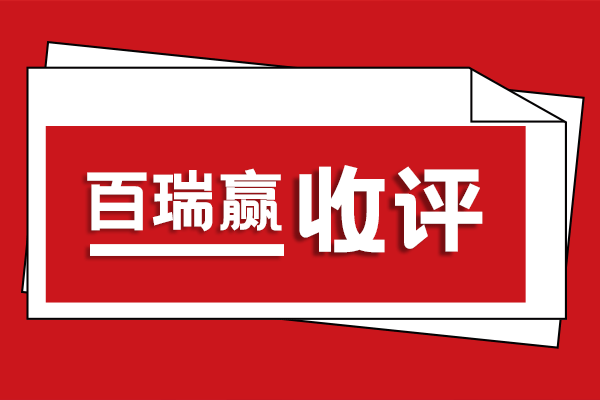 百瑞贏收評：兩大利好來襲！午后上演大反攻