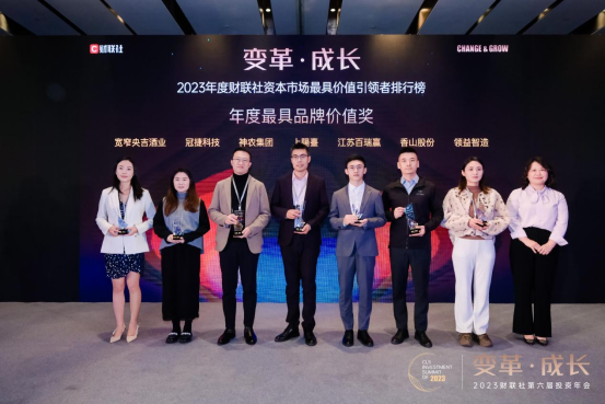 再獲殊榮！江蘇百瑞贏榮膺財聯(lián)社“年度更具品牌價值獎”